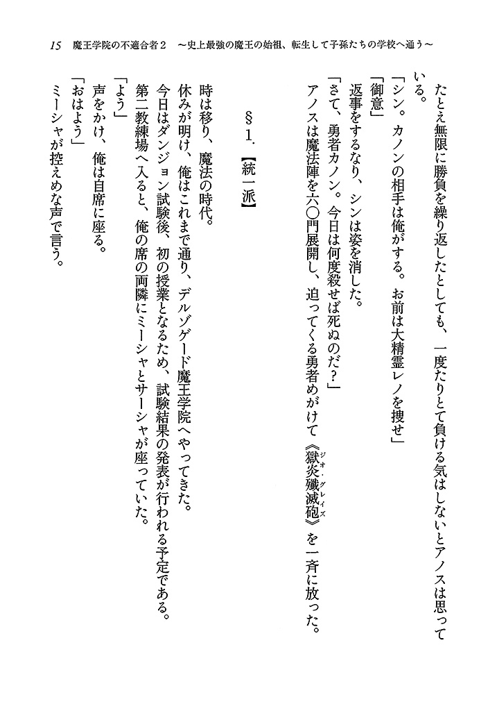 電撃文庫 魔王学院の不適合者２ 史上最強の魔王の始祖 転生して子孫たちの学校へ通う 試し読み 7ページ