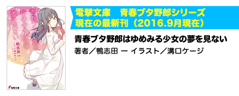 青春ブタ野郎はゆめみる少女の夢を見ない