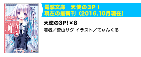 天使の3P! 五島 潤