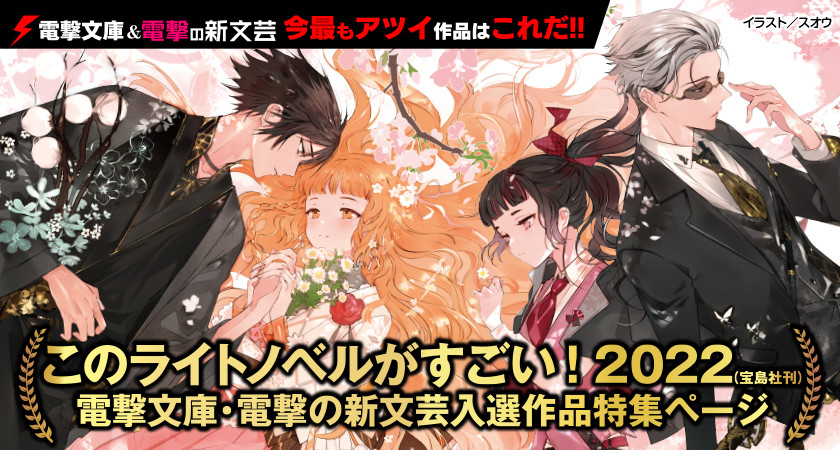電撃の新文芸レーベル公式サイト 電撃文庫 電撃の新文芸公式サイト