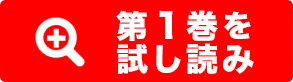 試し読み