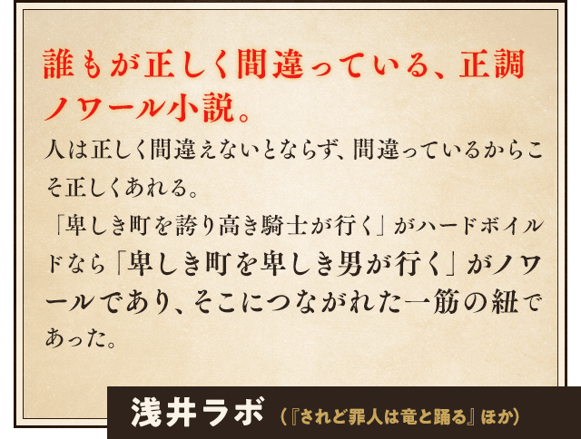 読み始めて、すぐにわかった。これは凄い。傑作だと。主人公マシューの紛う事なき“悪”に戦きながらも、惹かれていく。そして、321ページに到達した。息が止まる、とはこのことだ。その瞬間、なんてものを読んでしまったんだ、と愕然とする。なんてものを先に書かれてしまったんだ、と悔しかった。悔しいなぁ･･･。安井健太郎