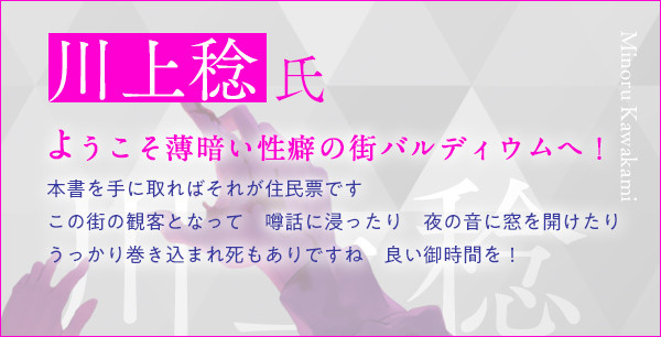 川上稔 氏ようこそ薄暗い性癖の街バルディウムへ！本書を手に取ればそれが住民票ですこの街の観客となって　噂話に浸ったり　夜の音に窓を開けたりうっかり巻き込まれ死もありですね　良い御時間を！『境界線上のホライゾン』