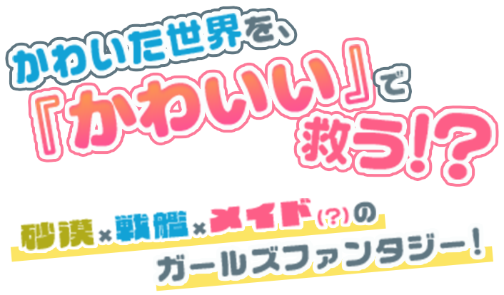 破天荒すぎる聖女とチンピラと獣人が暴れ回る超弩級エンタメ！