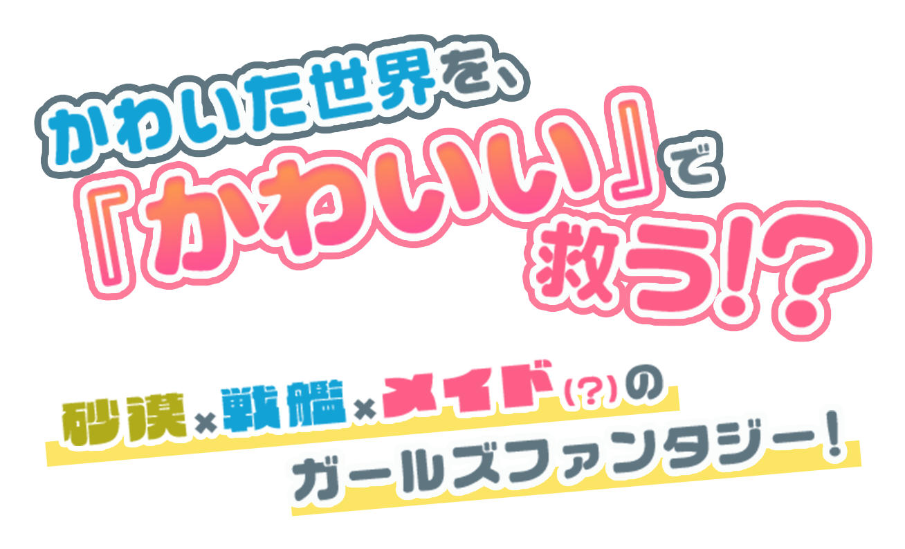 破天荒すぎる聖女とチンピラと獣人が暴れ回る超弩級エンタメ！