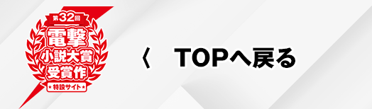 TOPヘ戻る