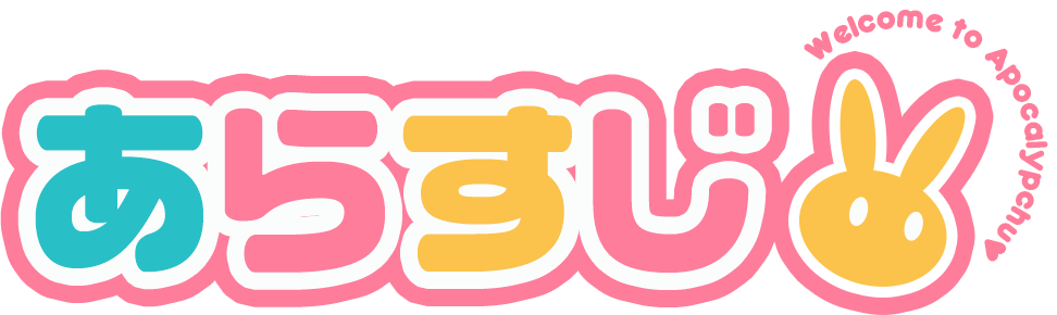 あらすじ