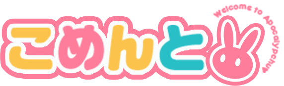 こめんと