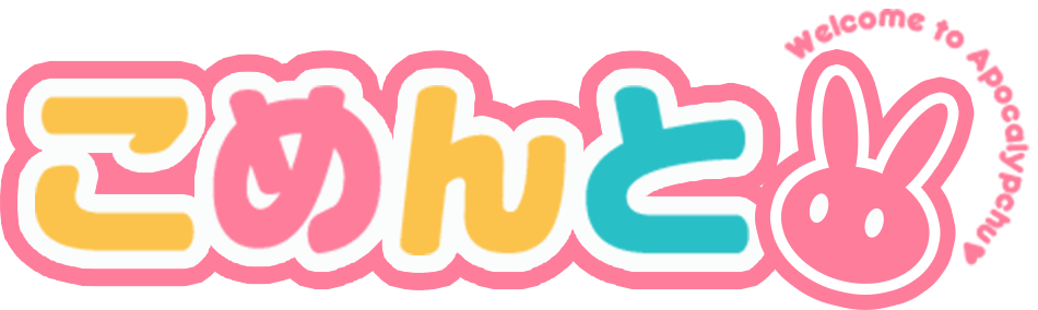 こめんと