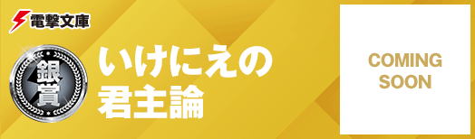 いけにえの君主論