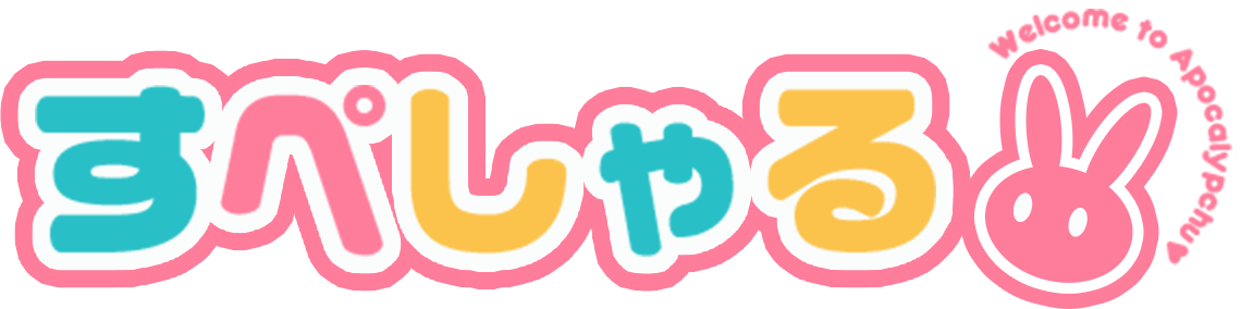 すぺしゃる