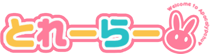 とれーらー