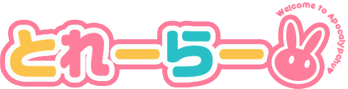 とれーらー