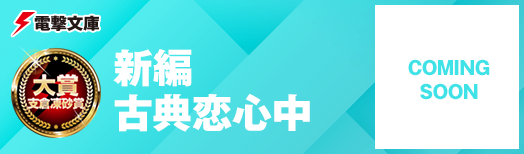 新編古典恋心中