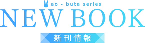 NEW BOOK 新刊情報