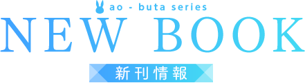NEW BOOK 新刊情報