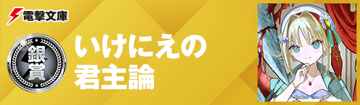 いけにえの君主論