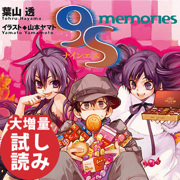  ９Ｓ＜ナインエス＞ memories サムネイル画像