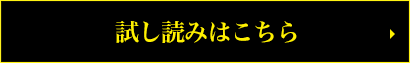 試し読みはこちら