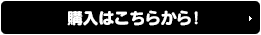 立ち読み＆購入はこちらから！