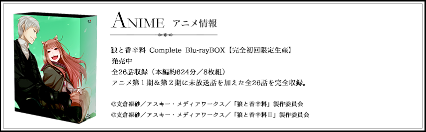 狼と香辛料｜作品紹介｜電撃文庫公式サイト