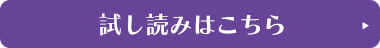 試し読みはこちら