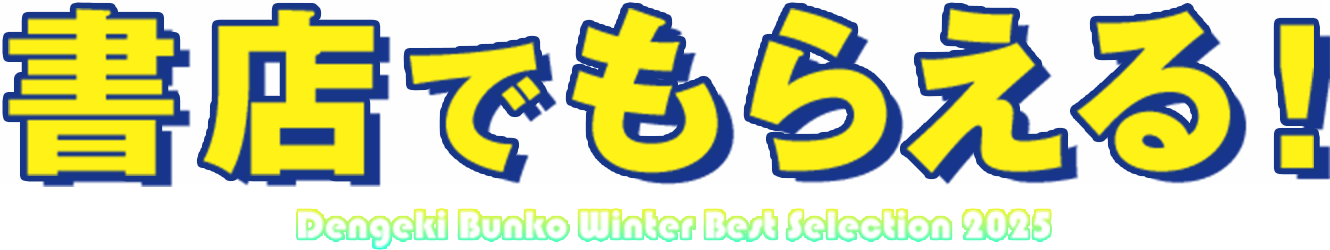 書店でもらえる