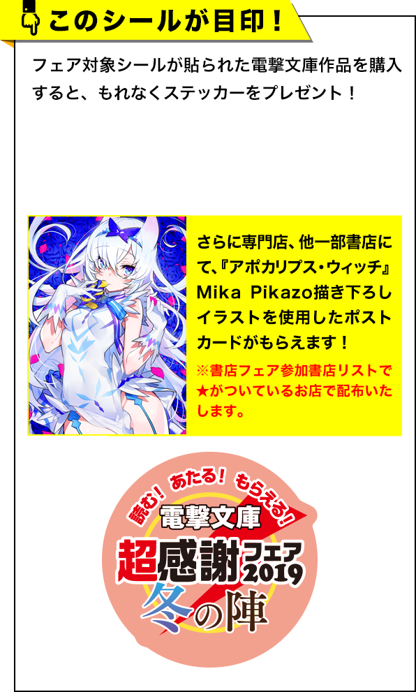 電撃文庫 超感謝フェア2019 冬の陣｜電撃文庫公式サイト