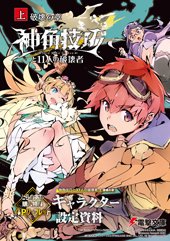 とらのあな特典画像